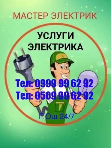 электрик люстра: Электрик | Установка счетчиков, Установка стиральных машин, Демонтаж электроприборов Больше 6 лет опыта