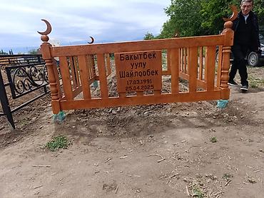 Ритуальные услуги: Изготовление оградок — 14