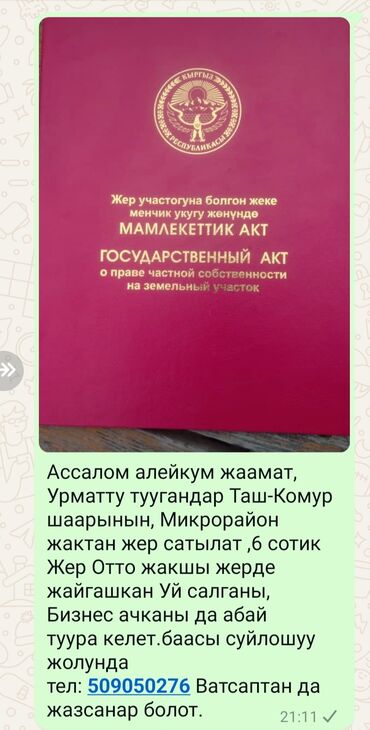 Продажа участков: 6 соток, Красная книга