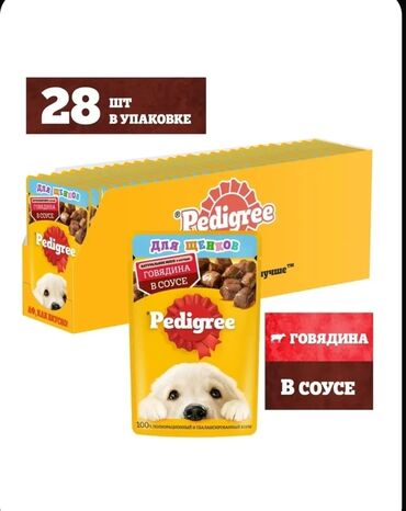 цена тюки: Влажный корм для щенков Pedigree, оригинал 2 кг 800 грамм, в пачке по