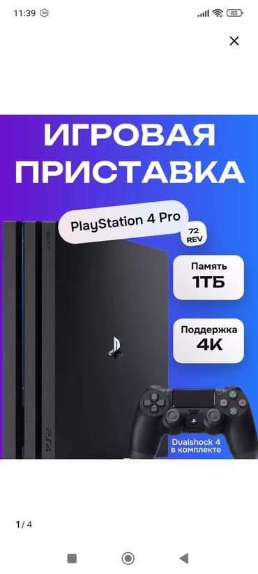 sony playstation 5 бишкек: PS4 (Sony PlayStation 4)