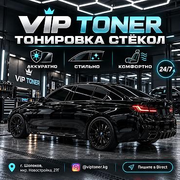 Тонировка всех видов в студии VIP TONER — работаем круглосуточно — 2