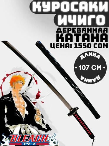 детские машины на аккумуляторе с пультом цена в бишкеке: 🔗 Катана Зангецу — меч Ичиго Куросаки из аниме “Блич” (Bleach) 🔗 ⚔️