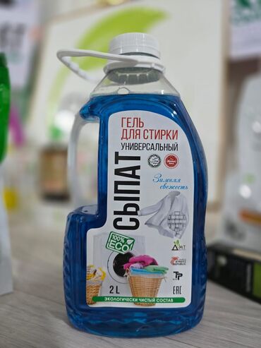 ведро эмалированное с крышкой 10л цена бишкек: Средство для стирки: Гель