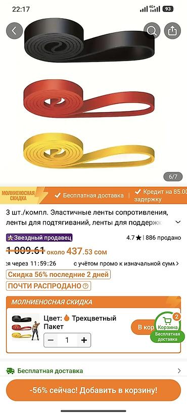Набор эластичных лент сопротивления — 3 шт., разноцветные (черная