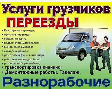 Грузчик. Больше 6 лет опыта at lalafo.kg Грузчик. Больше 6 лет опыта