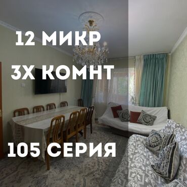 Долгосрочная аренда квартир: 3 комнаты, 64 м², 105 серия, 4 этаж, Косметический ремонт