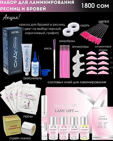 Другая женская одежда: НАБОР ДЛЯ ЛАМИНИРОВАНИЯ РЕСНИЦ И БРОВЕЙ! ✅Акция! цена -1800 сом — 1
