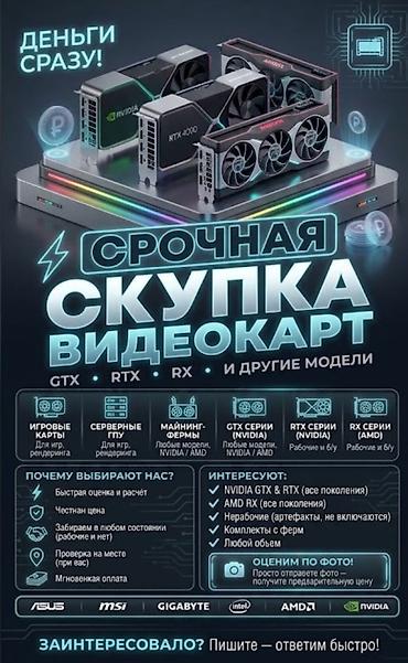 Видеокарта для ПК, Б/у