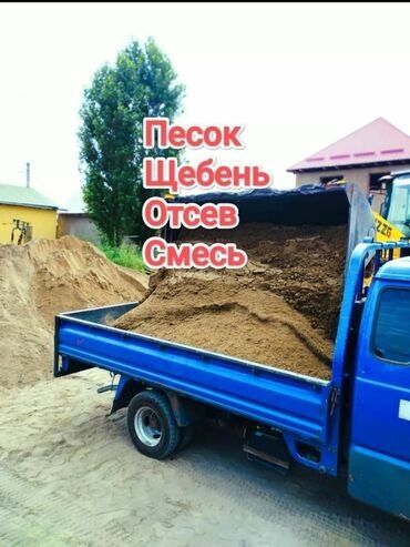 мытый песок бишкек: Кум, Иванов карьери, Тонна менен, Спринтер, Портер