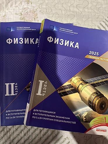 test toplulari pdf: Məhsul: “Fizika 2025 – Sınaq testləri” toplusu (I və II hissə) — 1