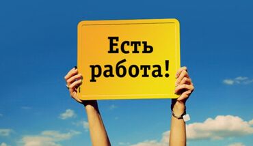 глобус кара балта вакансии: Работа в Башкирии,УФА перелет, жилье, обед, регистрация бесплатно З/П