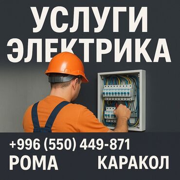 шабашные расценки на строительные работы рядом токмак: Услуги опытного электрика