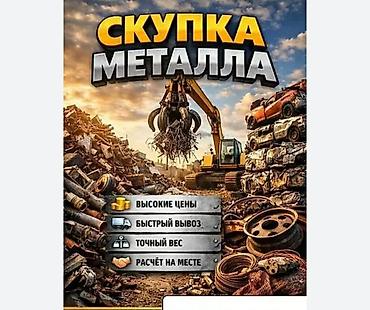 литый метал: Скупка черных металлов и цветной метал, Самовывоз — 1