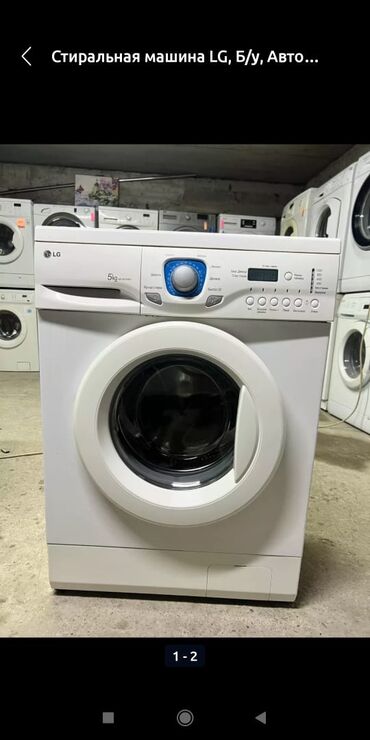 помпа для стиральной машины: Стиральная машина LG, Б/у, Автомат, До 5 кг, Полноразмерная