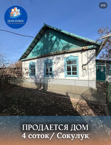 Продажа домов: Дом, 50 м², 3 комнаты, Старый ремонт — 1