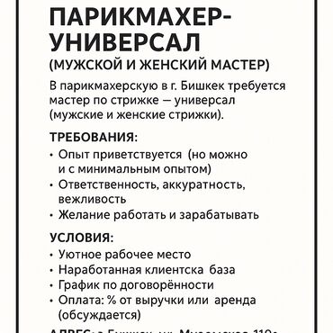 молярная работа: Парикмахер Колорист. Фиксированная оплата