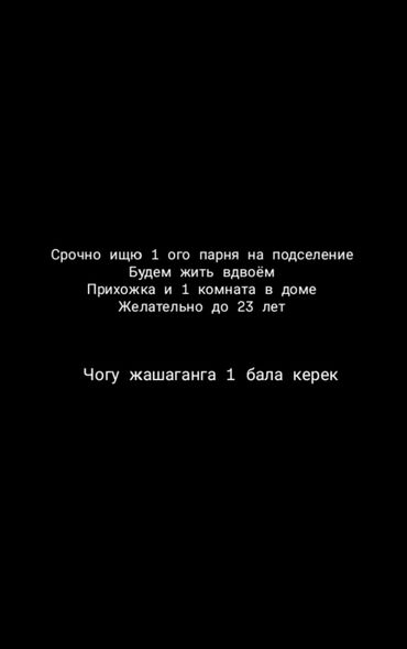 сниму дом на иссык куле: 2 комнаты, Собственник, С подселением, С мебелью полностью