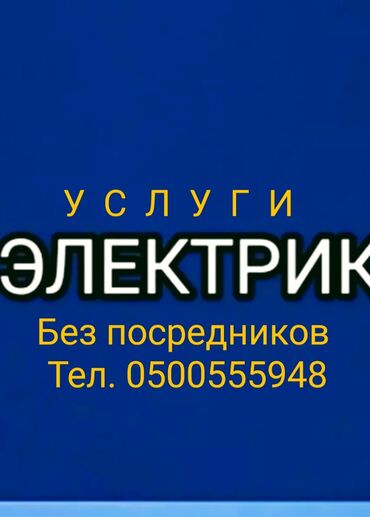 ищу работу надом: Электрик. Больше 6 лет опыта