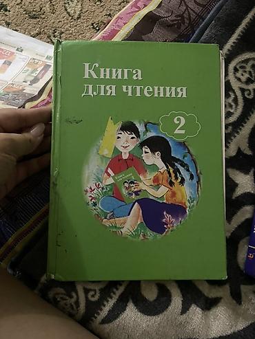 Комплект учебников для 2 класса Учебники б/у цена символическая по