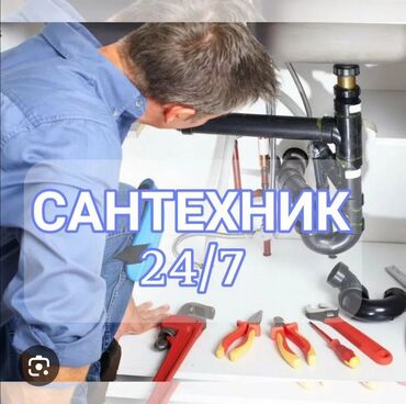 сантех: Требуется Сантехник, Более 5 лет опыта