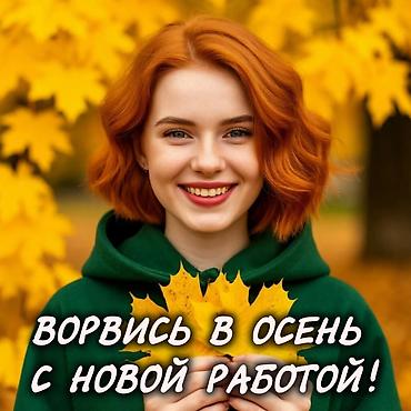 работа на рынке: Требуется сотрудник, Полный рабочий день, Оплата: Ежедневно — 1