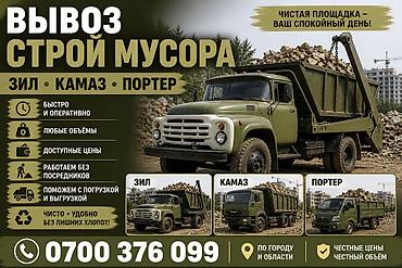 евро тонник: Заказать Камаз, Вывоз строй мусора — 1