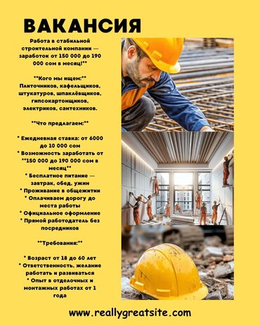 вечерняя подработка в бишкеке: Требуется Разнорабочий, Оплата Дважды в месяц, Менее года опыта