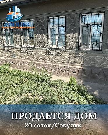 лидер: 📍 В Сокулуке по первой линии трассы продаётся дом на участке 18.8 — 1