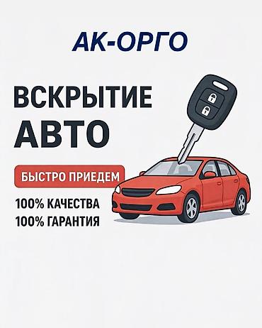 valtec kg: Аварийное вскрытие замков ак-орго - Оперативный выезд: быстро приедем — 1