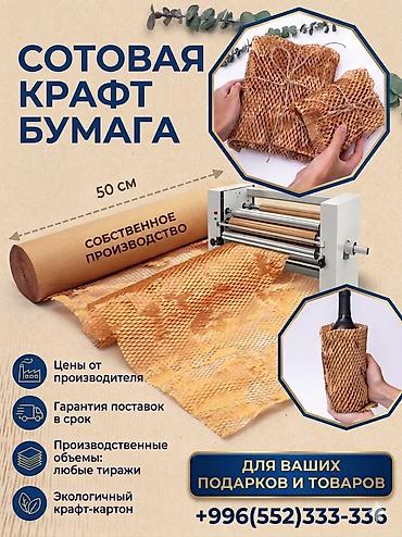 Жука чел кабык жана кагаз: Сотовая крафт бумага для упаковки | Замена пузырчатой пленке Новинка — 2