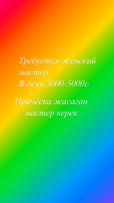 штаны женский: Парикмахер Колорист. Процент. Ошский рынок / базар