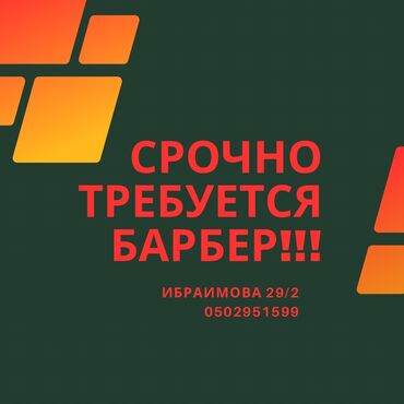 вакансии салон: Парикмахер Детские стрижки. Процент