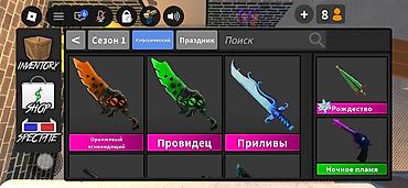 руль спартивный: Игровой аккаунт/инвентарь для Roblox: Murder Mystery 2 Состав и — 9