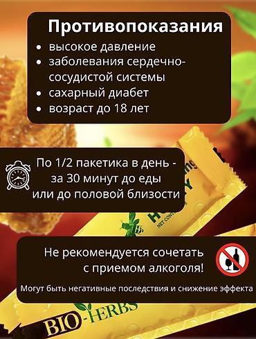 королевский: Королевский мёд для мужского здоровья BIO-HERBS (Royal King Honey) - — 5