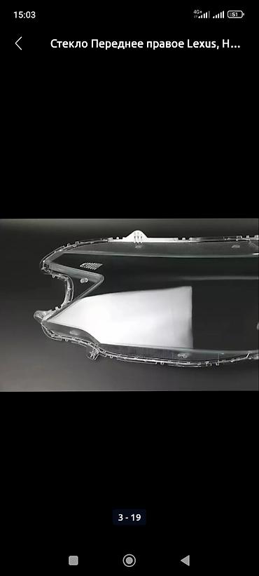 Стекла и комплектующие: Стёкла фар для всех марок авто - Замена передних прозрачных — 20