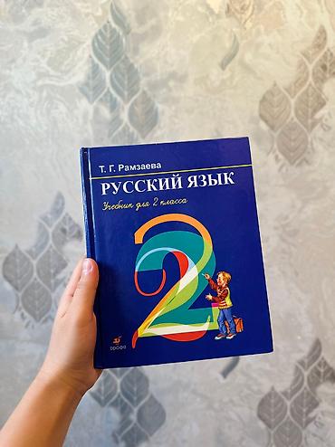 школьники сливы: Кыргыз тили 2 класс, 1 часть Математика 3 класс, 2 части - 200 с — 4