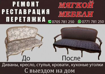 мебель диван угловой: Ремонт, реставрация мебели
