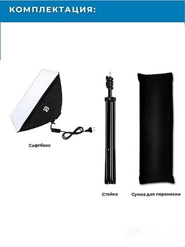 small rig: Софтбокс 50x70 см 2 штук. В комплекте штатив, сумка. Внутри софтбокс — 4