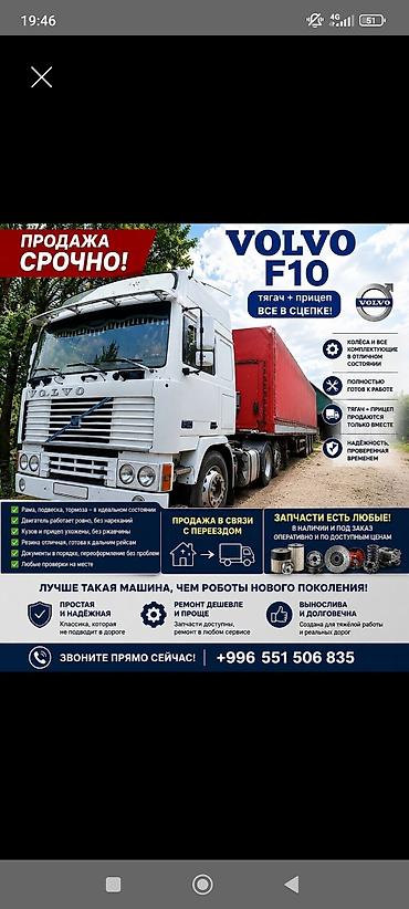Тягач, Volvo