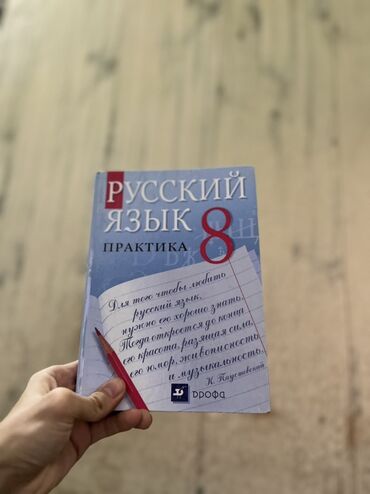гдз полный курс русского языка 2 класс узорова нефедова ответы: Русский язык, 8 класс, Б/у, Самовывоз, Платная доставка