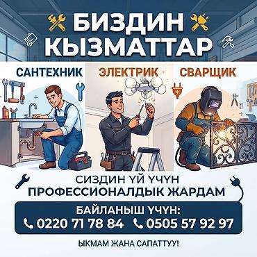 Профессиональные услуги для дома: - Сантехник: монтаж и ремонт труб