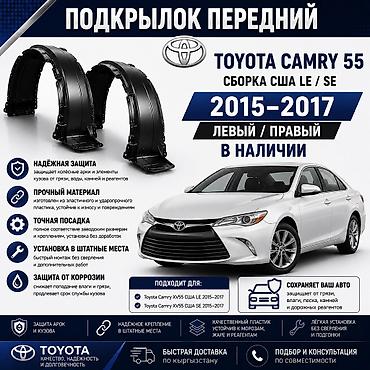 xv55: 🚗 Подкрылок передний Toyota Camry 55 USA LE / SE 2015–2017 Левый и — 1