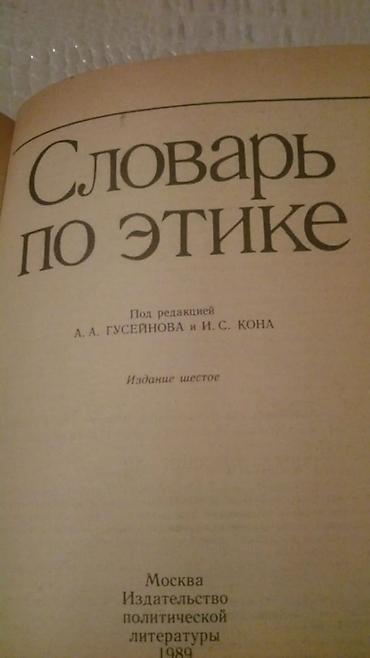 Kitablar və jurnallar: Книги:"Русско-азербайджанский-английский словарь астрономических — 7