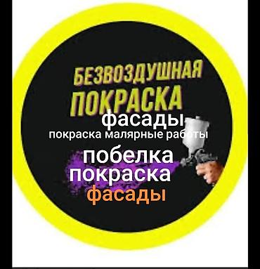 Оңдоп-түзөө жана курулуш: Дубалдарды сырдоо, Майдын негизинде, Суунун негизинде, 6 жылдан ашык тажрыйба — 1