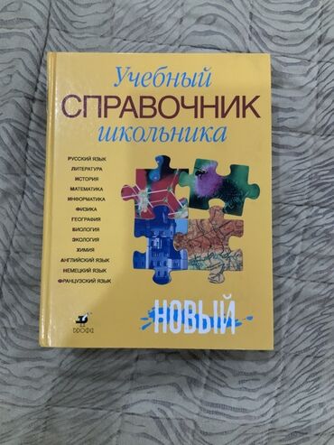 тарых 11 класс китеп: Учебный справочник школьника, охватывающий множество ключевых школьных