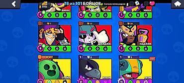 Video oyunlar üçün aksesuarlar: Brawl Stars hesabı - Kupa: 17 703 (rekord 17 710) - Yoldaşlar: 78/101 — 5
