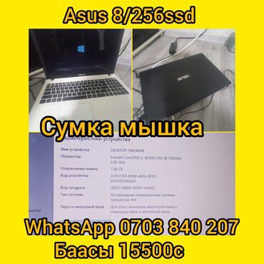 ноутбук в бишкеке цена: Ноутбук, Asus, 8 ГБ ОЗУ, Intel Core i3, 15 ", Б/у, Для несложных задач, память HDD + SSD