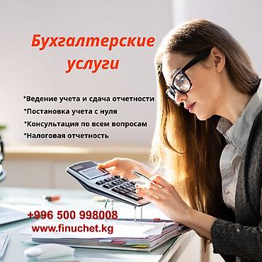Бухгалтерские услуги | Подготовка налоговой отчетности, Сдача налоговой отчетности, Консультация