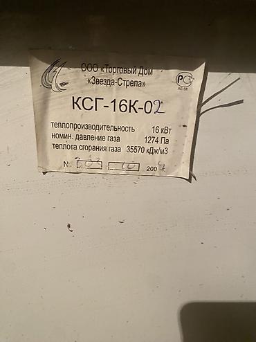 котёл уют: Газовый котел. WhatsApp — 3